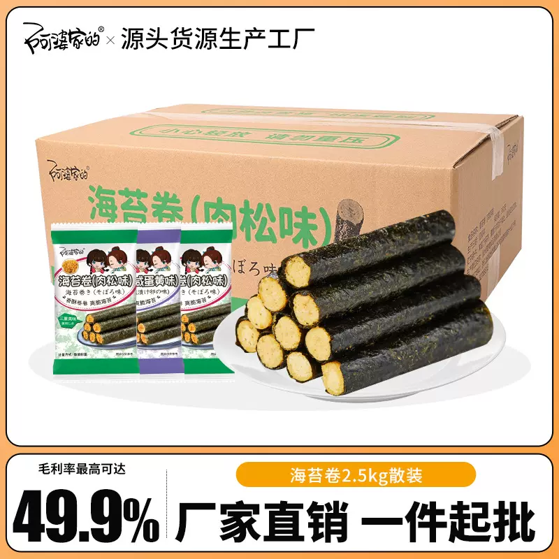 阿婆家的夹心海苔卷脆紫菜蛋卷休闲整箱散装小零食厂家批发小吃