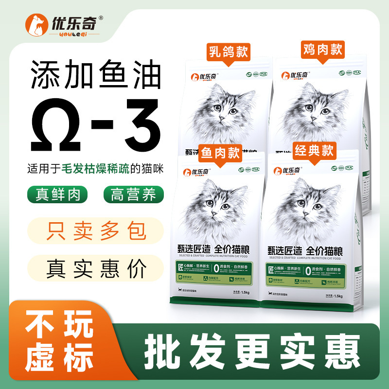 Multi-Cat Household Cat Food 10kg for All Stages of Adult Cats and Kittens, Nutritional Rescue Food for Stray Cats, Wholesale 1.5kg Pack Multi-Cat Household Cat Food 10kg for All Stages of Adult Cats and Kittens, Nutritional Rescue Food for Stray Cats, Wholesale 1.5kg Pack