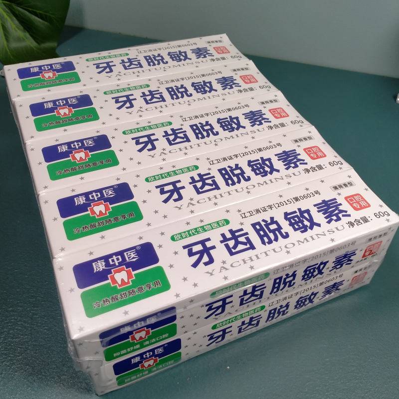 康中医牙齿脱敏素 (8).jpg