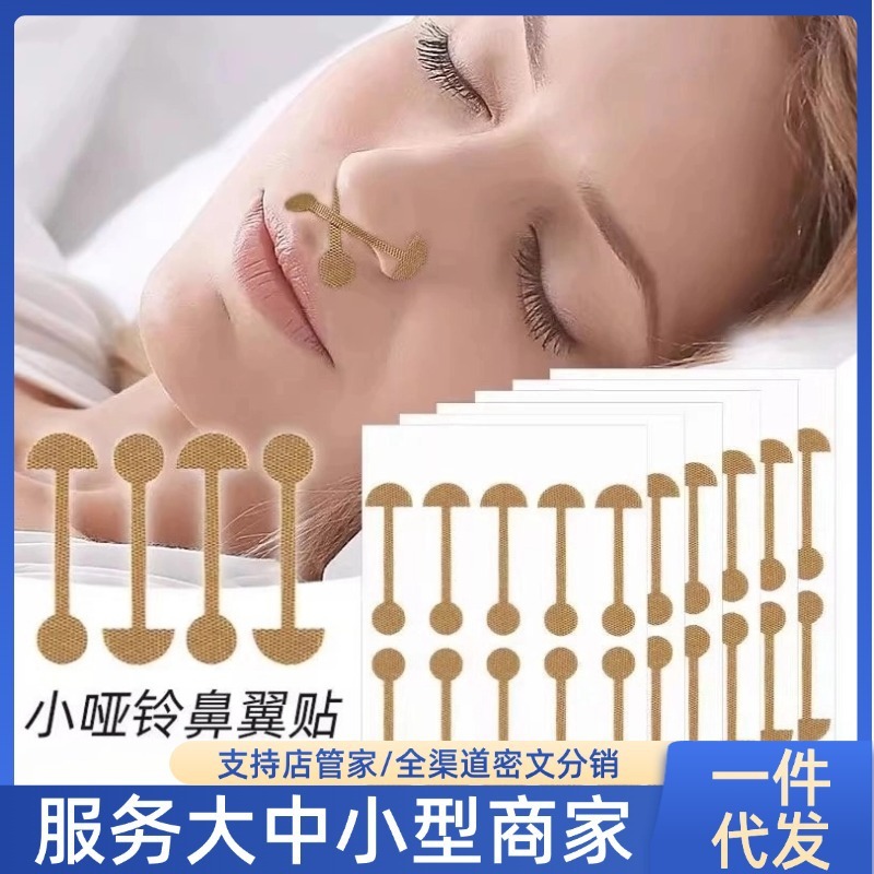 【网红爆款】小哑铃鼻翼贴鼻孔矫正鼻翼缩小贴矫正鼻翼宽鼻孔大|undefined