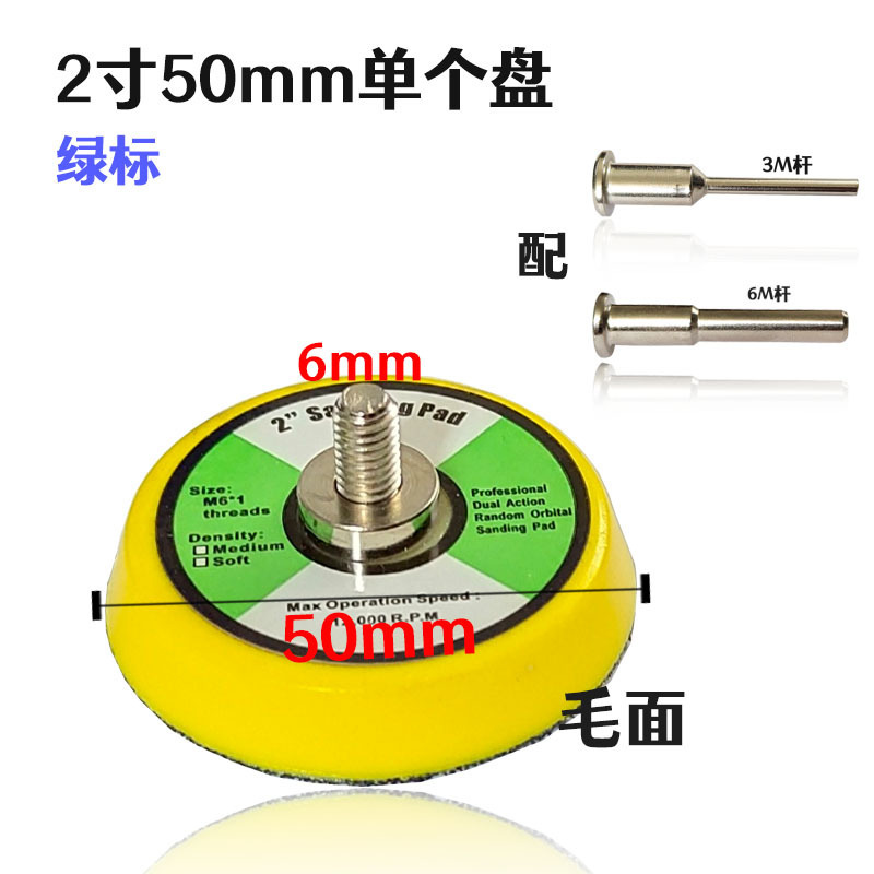 1寸/2寸/3寸气动粘盘气磨机植绒圆形砂纸配套内牙盘打磨托盘套装