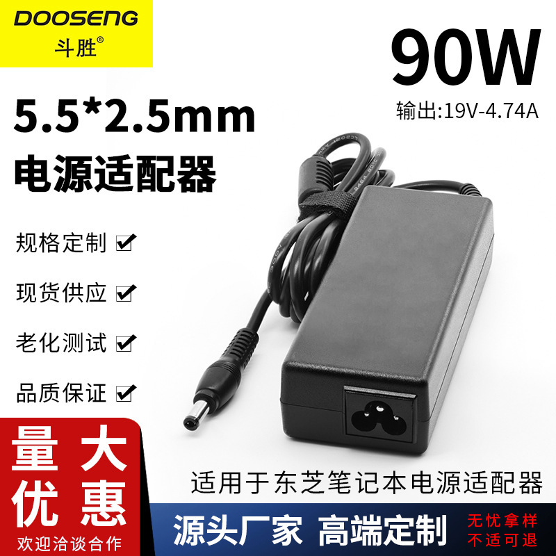 Applicable to Toshiba laptop adapter Toshiba 90W 19v 4.74A 5.5 * 2.5MM