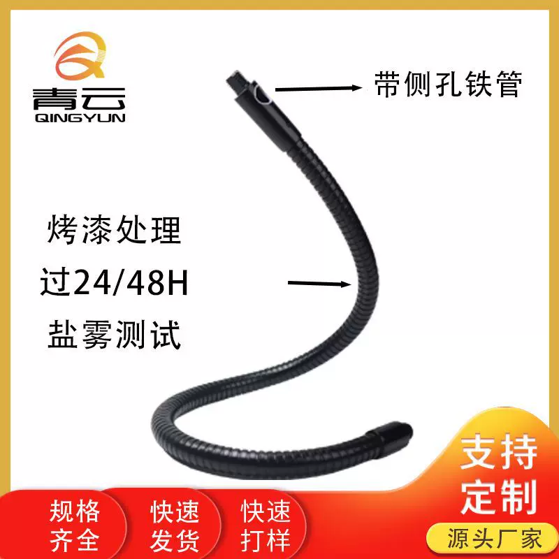 烤漆黑色不锈钢金属万向定型鹅颈管台灯铁管支架软管可定型软管