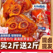 猪蹄开袋即食熟食真空肘子蹄膀脚整箱肉食类解馋辣小零食休闲食品