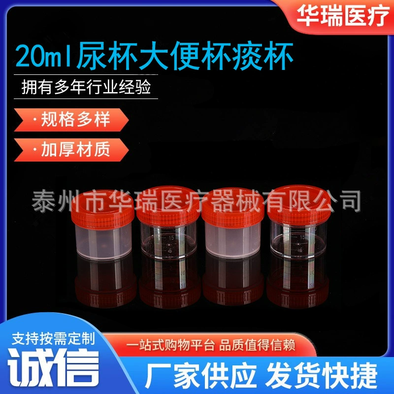 20 мл мокроты чашка мочи спиральная крышка чашка одноразового использования образец чашка PS прозрачный жесткий пластик PP