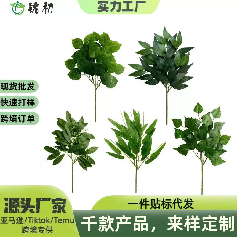 仿真桉树叶竹叶桑叶苹果叶单支跨境春季家居绿植插花摆件室内装饰
