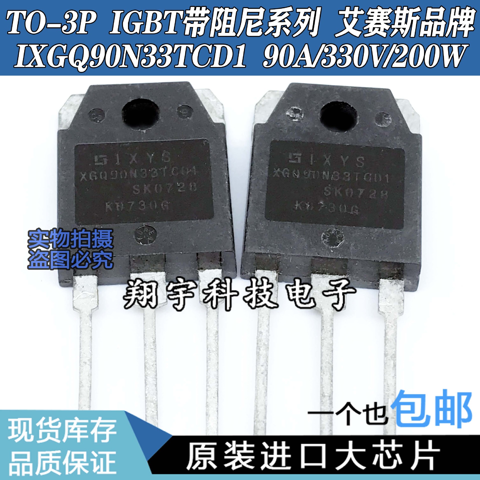 原装进口拆机 IXGQ90N33TCD1 90A/330V/200W 全参数测量好 包上机