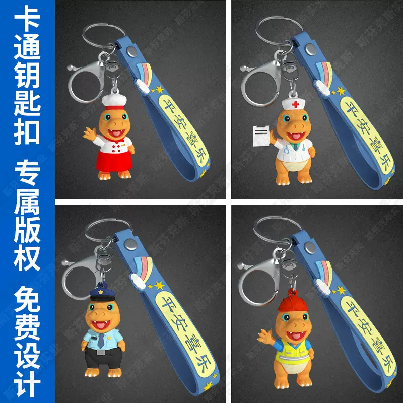 卡通钥匙扣配件diy公仔娃娃开模PVC恐龙挂饰定制异形开模手机挂件