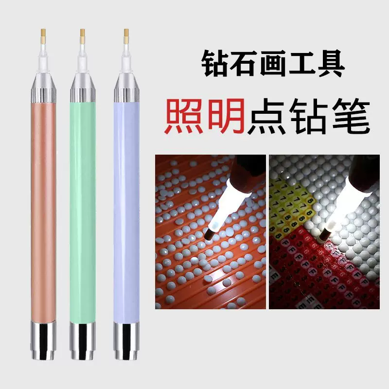 跨境发光点钻笔 DIY手工钻石画点钻工具 LED带灯可替换笔头钻批发