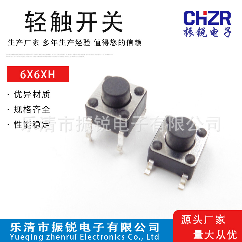 6X6XH5贴片轻触按键防尘开关4脚直插6*6*67耐高温过回流焊高寿命