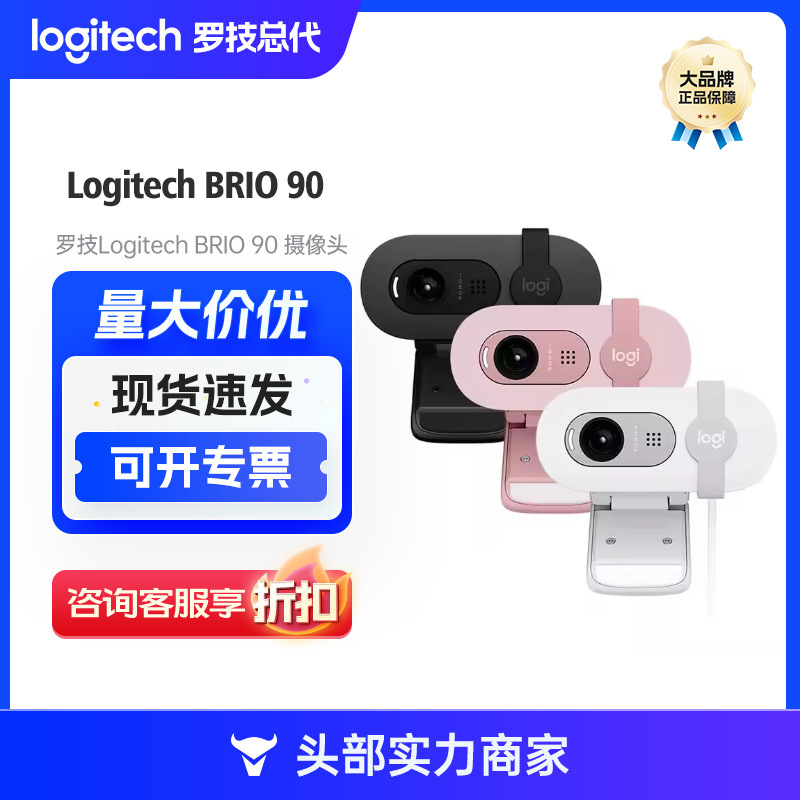 Logitech (Logitech)Brio 90 HD Webcam Live Laptop Desktop Camera