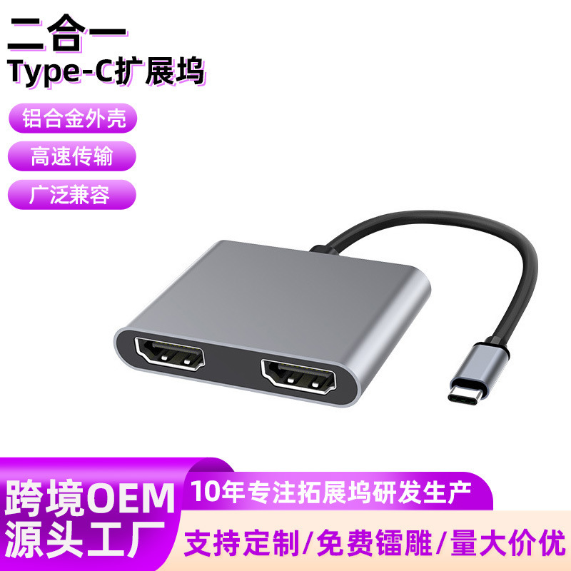 Type-C Docking Station, One-To-Two Hub, HDMI Usb-C Adapter, Supports 4K High-Definition Output Type-C Docking Station, One-To-Two Hub, HDMI Usb-C Adapter, Supports 4K High-Definition Output