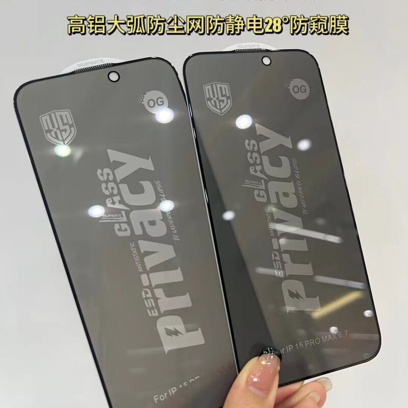 适用苹果17AIR高铝防窥膜iphone17防尘网防窥17promax大弧防窥膜|undefined