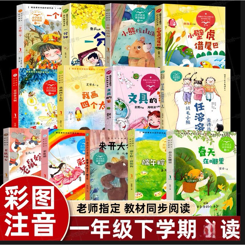 Authentic Phonetic Color Picture Hu Muren Little Bear Lives in a Cave First Grade Volume 2 Extracurricular Book Primary School Chinese Synchronous Reading