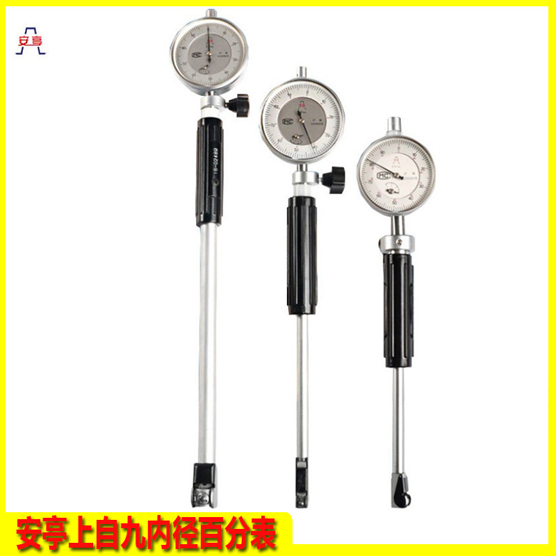 上海安亭内径百分表10-18-35-50-160-250-450mm上自九内径百分表