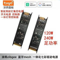 涂鸦Zigbee已接入米家APP一体化灯带电源RGBCW七彩调光调色驱动