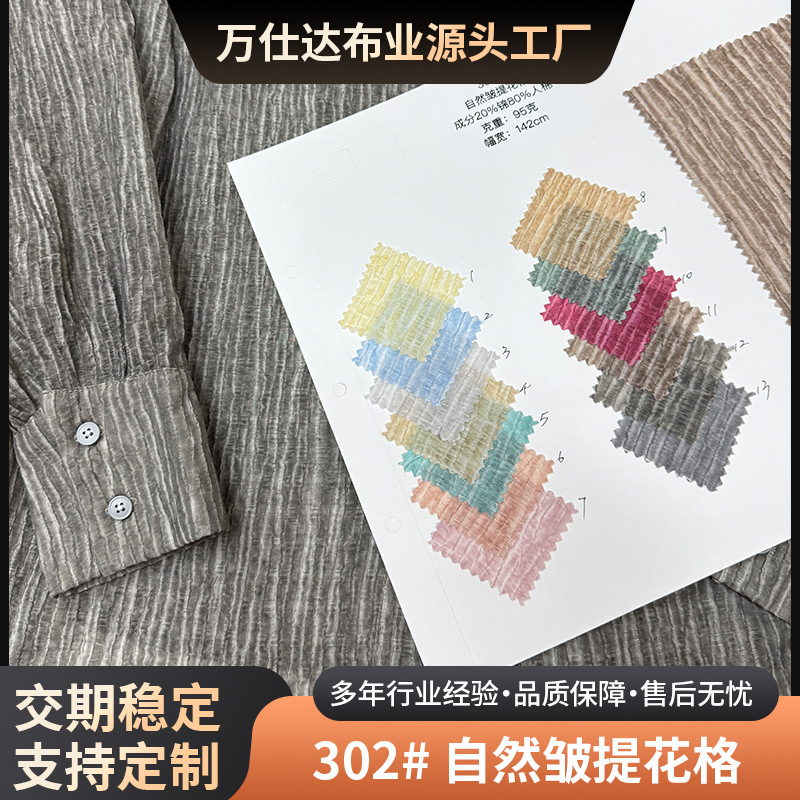 超软混纺云染自然皱提花格布料丝滑批发连衣裙婚纱礼服衬衣时装面