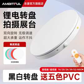 AMBITFUL直播拍摄电动转盘无线遥控可调速多档360°旋转大承重视