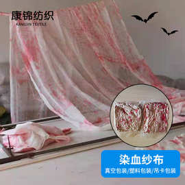 真空包装加工万圣节纱布 批发带血桌布鬼屋装饰用品真空包装纱布