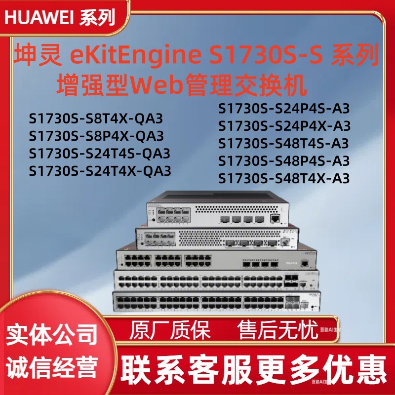 华为坤灵 S1730S-S系列增强型Web管理交换机 二层网管企业交换机