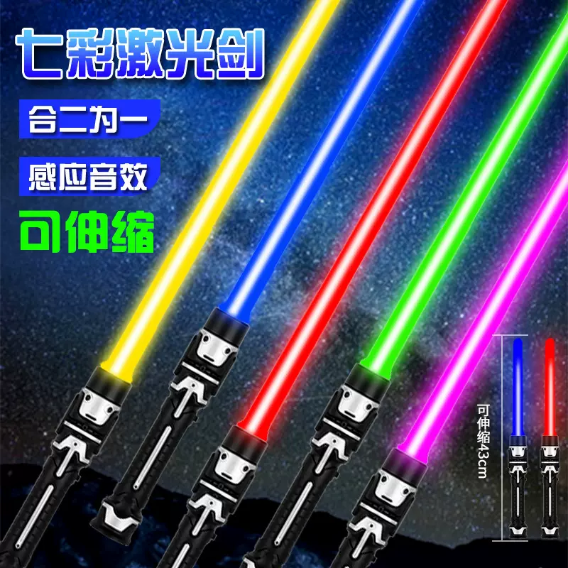 跨境可伸缩星战激光剑七彩二合一闪光荧光棒儿童发光玩具地摊批发