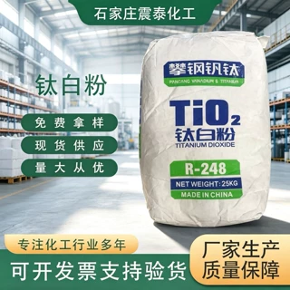 钛白粉248攀枝花二氧化钛耐高温分散好钛白粉金红石型通用型