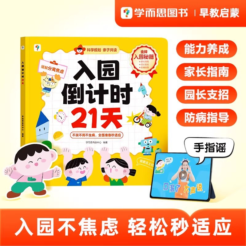 Countdown to Kindergarten Admission: a Comprehensive Guide for Children's Kindergarten Preparation and Transition to Primary School Textbook Set