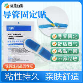 妥能体表导管固定贴导尿管引流管PICC/CVC固定装置鼻胃管留置针贴