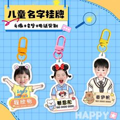 幼儿园定姓名挂牌钥匙扣亚克力照片儿童书包可爱卡通名字挂件