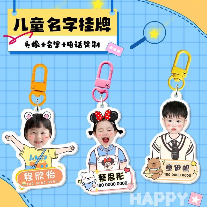 幼儿园定姓名挂牌钥匙扣亚克力照片儿童书包可爱卡通名字挂件|undefined