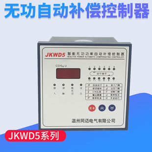 JKWD5 intelligent reactive power Automatic Compensator three-phase capacitive cabinet dynamic compensation controller 1-12 loop