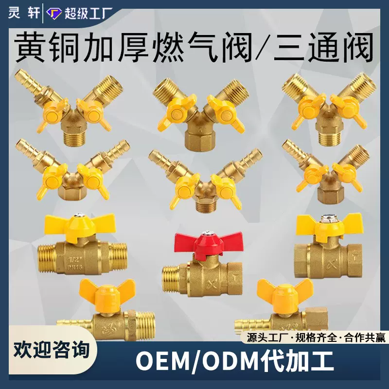 全铜加厚燃气专用三通球阀4分天然气开关阀煤气阀自来水阀灶前阀