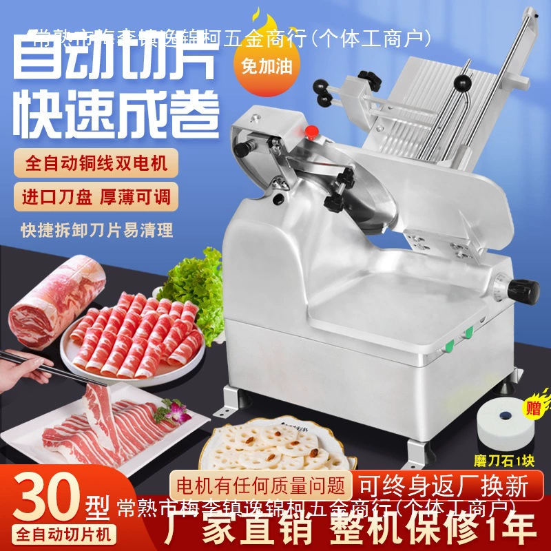 Машина для резки ломтиков Коммерческая стружка замороженного мяса 12-дюймовая машина для резки говядины типа автоматическая машина для резки мяса 30 баранины машина