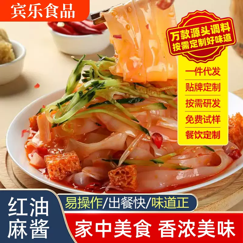 红油麻酱酱料凉皮拌菜麻辣烫拌火锅拌面酱料袋装餐饮外卖红油麻酱