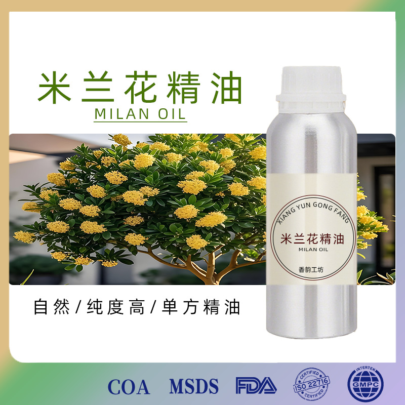 米兰花单方精油化妆品原料芳疗植物精油原料报送码米兰花精油