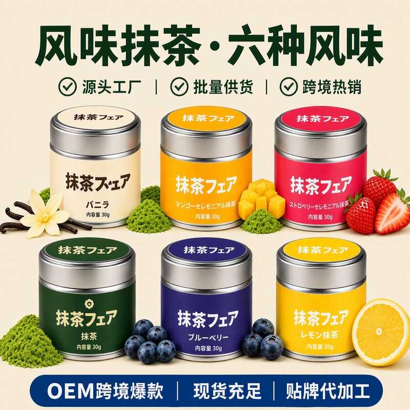 Cross-border Middle Eastern multi-flavor 6A matcha green tea powder Premium flavor matcha powder customized OE M Cross-border Middle Eastern multi-flavor 6A matcha green tea powder Premium flavor matcha powder customized OE M