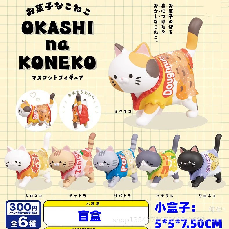 Фигура (Chao Play) Candy Bag Walking Cat — набор коробок-слепков 6 моделей, мини-куклы ~5 см