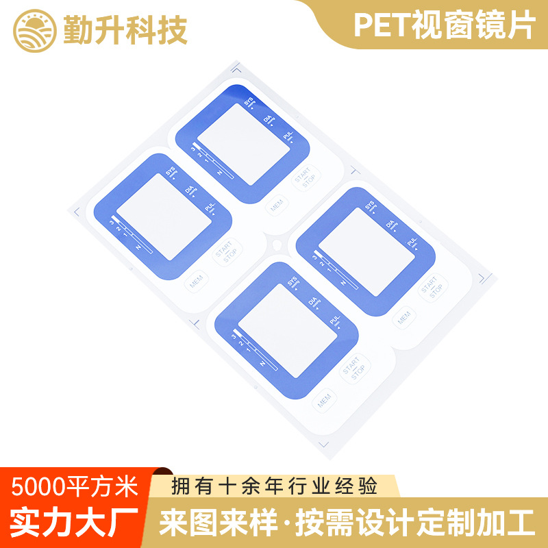 音响面板PET视窗镜片 压强测试仪LED数码管显示膜片圆形PET镜片