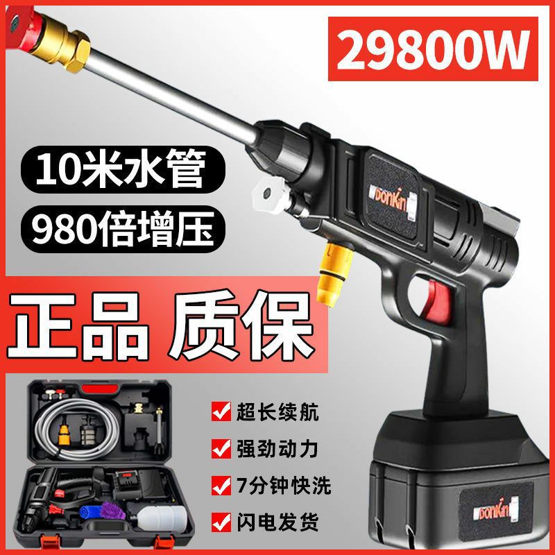 Wireless car washing machine household rechargeable portable cleaning artifact lithium battery high pressure water gun car washing tool