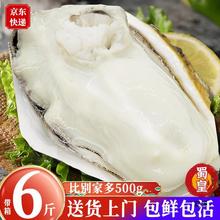 乳山生蚝鲜活6斤 大生蚝肉即食牡蛎贝新鲜海蛎子10海鲜水产一箱