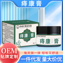 李时珍痔疮膏根断正品去肉球神器止痒膏痔疮栓特效痔疮膏贴牌加工