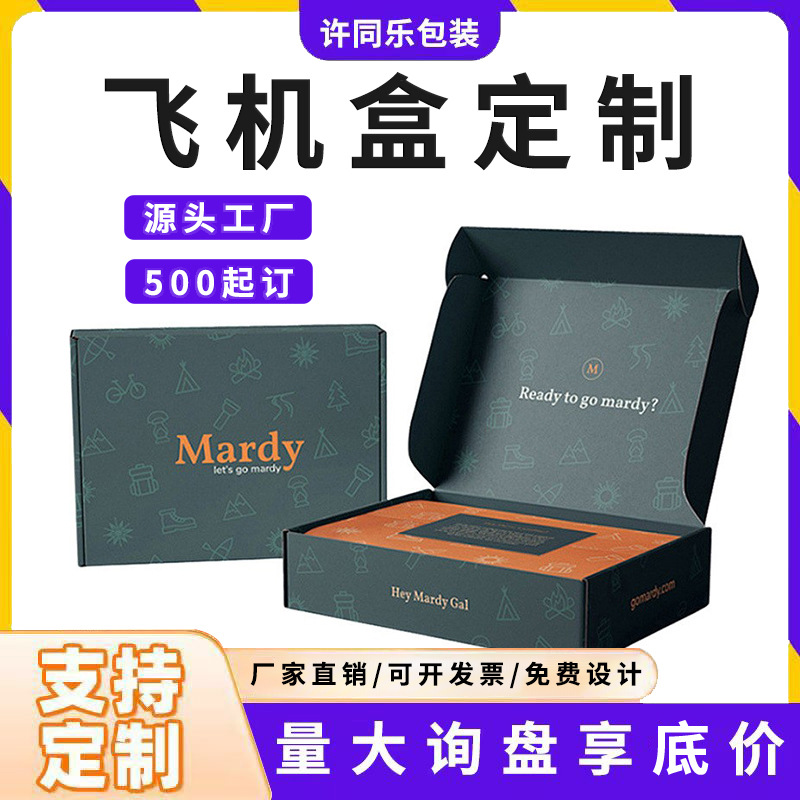 彩色定制飞机盒快递彩盒服装特硬瓦楞包装礼品纸盒飞机盒定制厂家