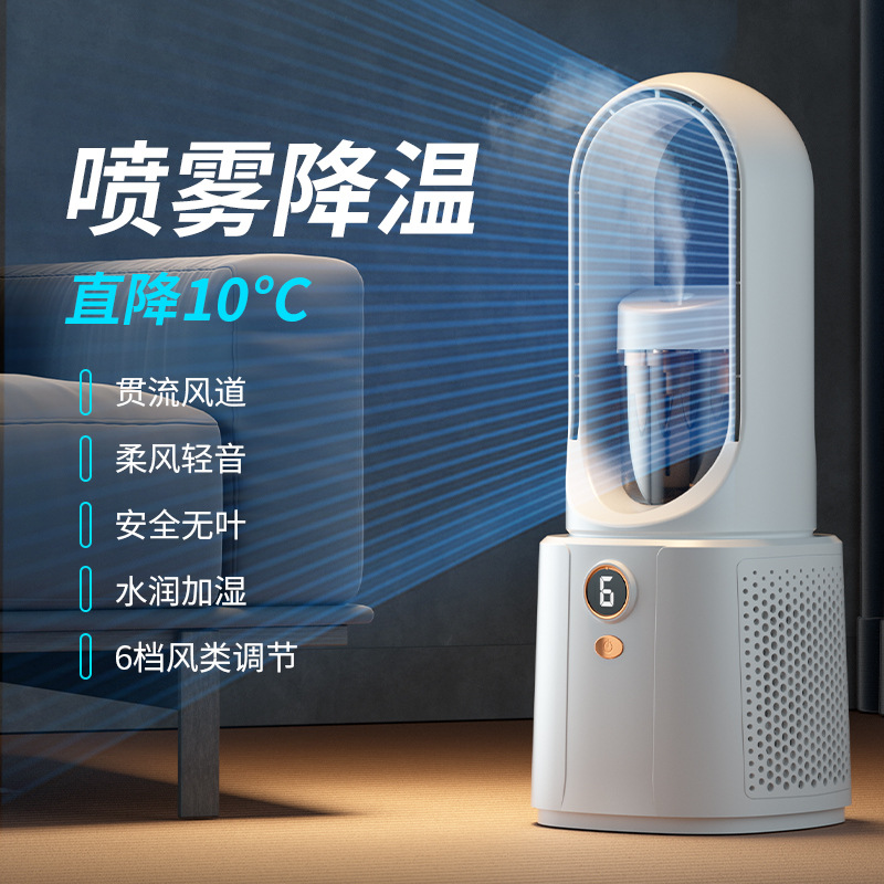 Leafless Mist Spray Smart Desktop Fan USB Charging Desk Cooling Fan Direct 10 Degrees Drop Office Home Fan