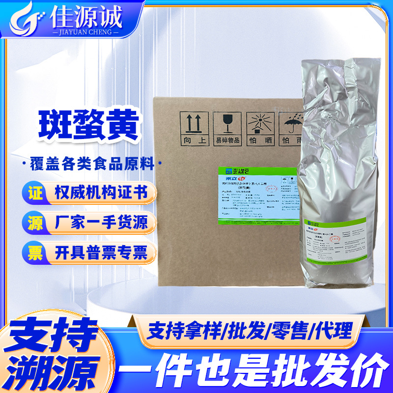 厂家直供 加丽素红 新昌制药来立红10%斑蝥黄蛋鸭蛋鸡饲料添加剂
