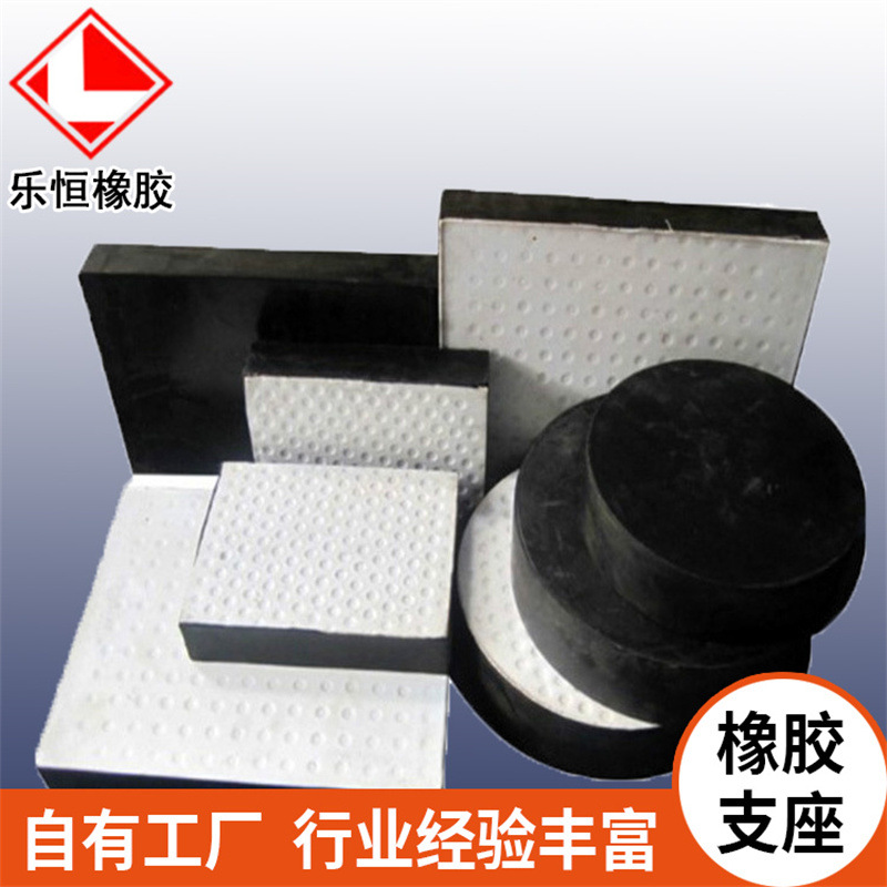 桥梁隔震橡胶支座圆形四氟板橡胶板支座矩形橡胶减震垫块