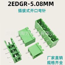 插拔式PCB接线端子弯针2EDGR-5.08mm2/3/4/5/6/7/8/9/10P绿色端子