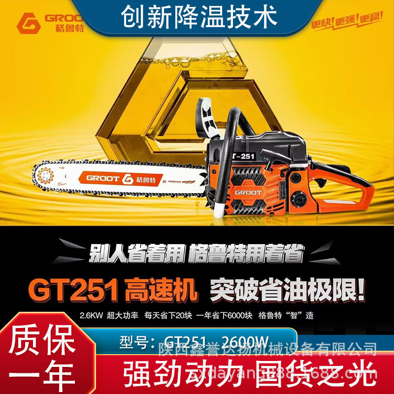 格鲁特251油锯家用大功率18寸导板链条专业伐木锯高速砍树汽油锯