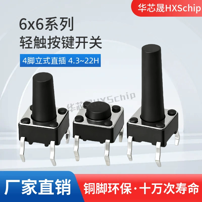6*6 сенсорный переключатель с прямым штекером 6*6*4,3/5/6/7/8/9/10/22 мм Кнопка платы индукционной плиты