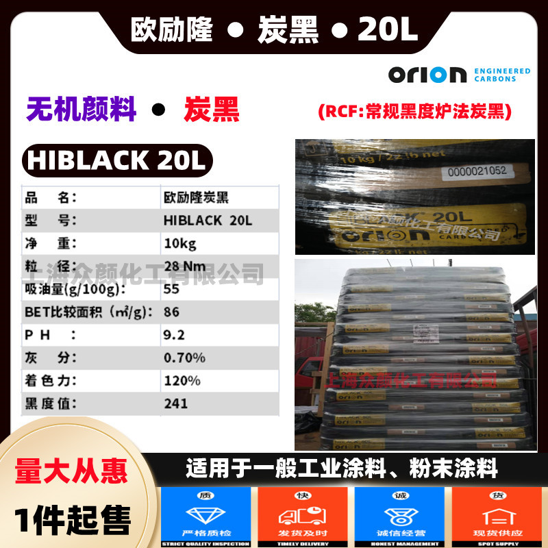 德固赛20L碳黑炉法炭黑ORION 20