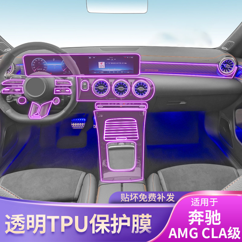 20-25 Mercedes-Benz Amg Cla-Class Central Control Gear Interior Car Screen Modification Accessories Paint Special Protective Film